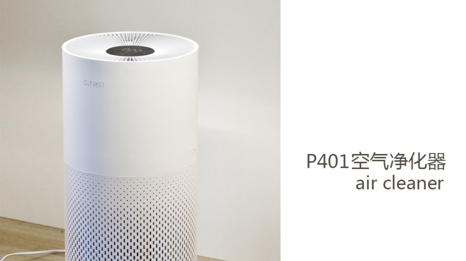 P401空气净化器